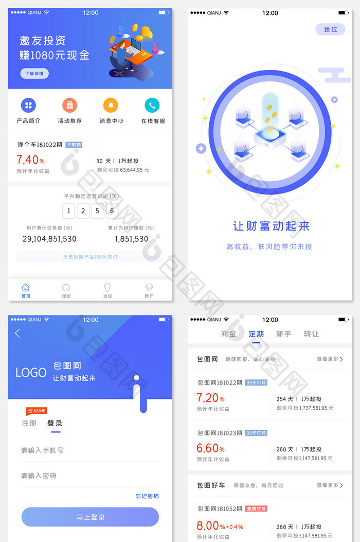 蓝色渐变简约清新金融理财app全套页面