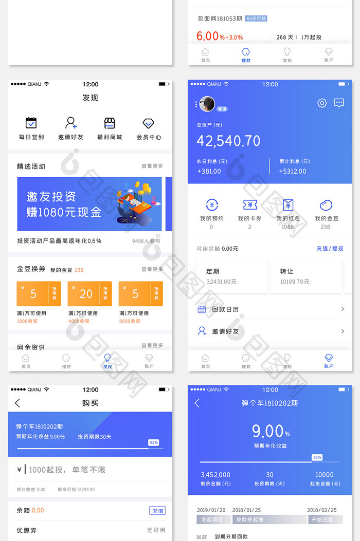 蓝色渐变简约清新金融理财app全套页面