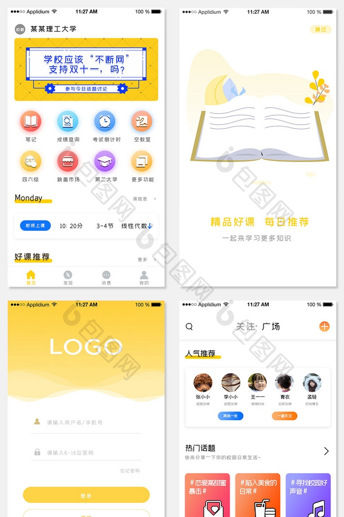 黄色简约风格教育培训app全套界面