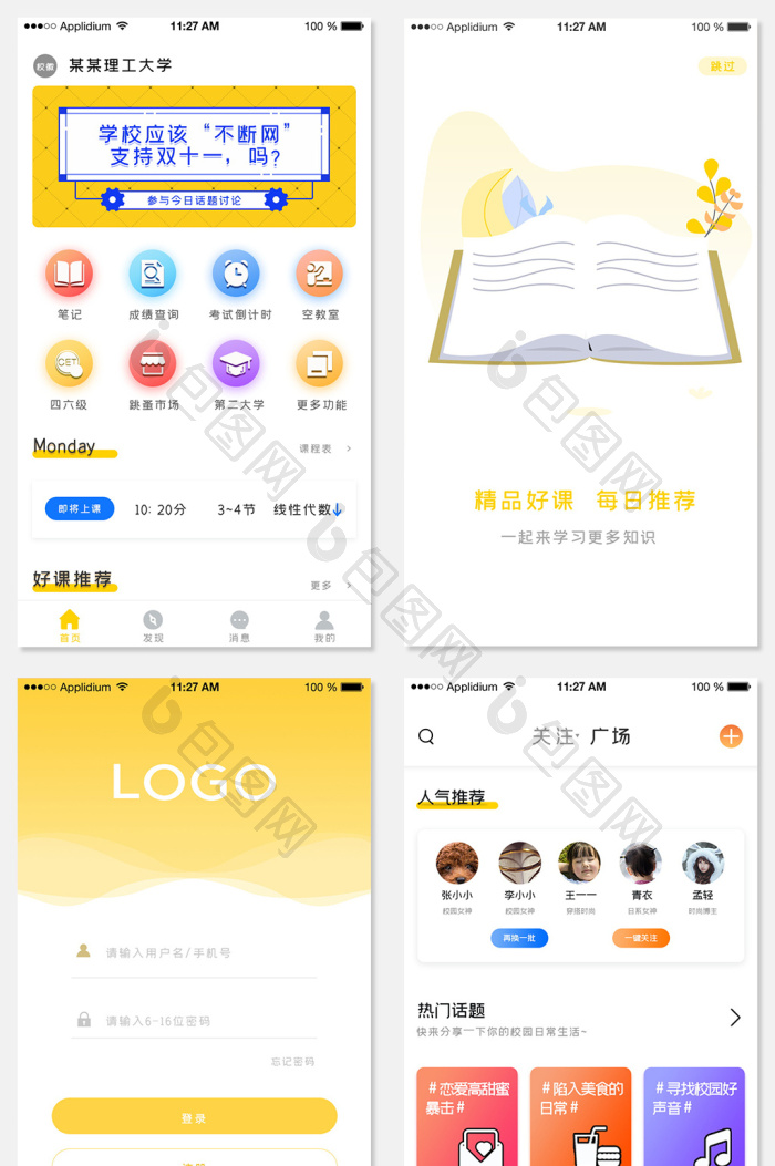 黄色简约风格教育培训app全套界面-包图网