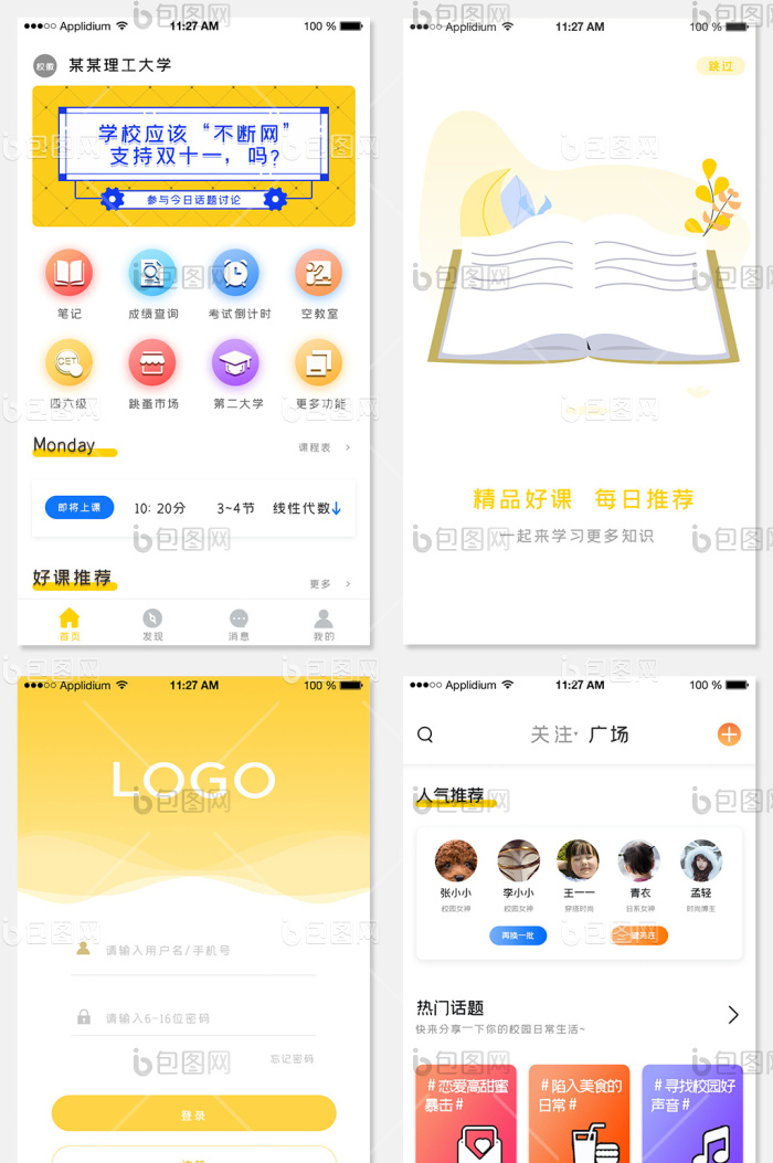 黄色简约风格教育培训app全套界面-包图网