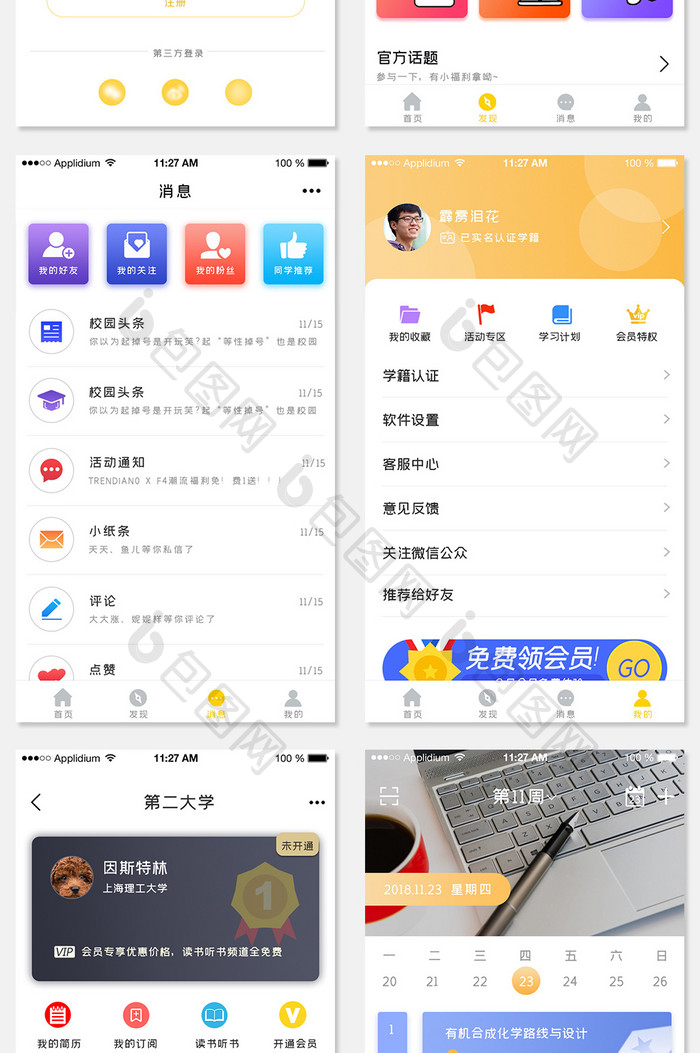 黄色简约风格教育培训app全套界面