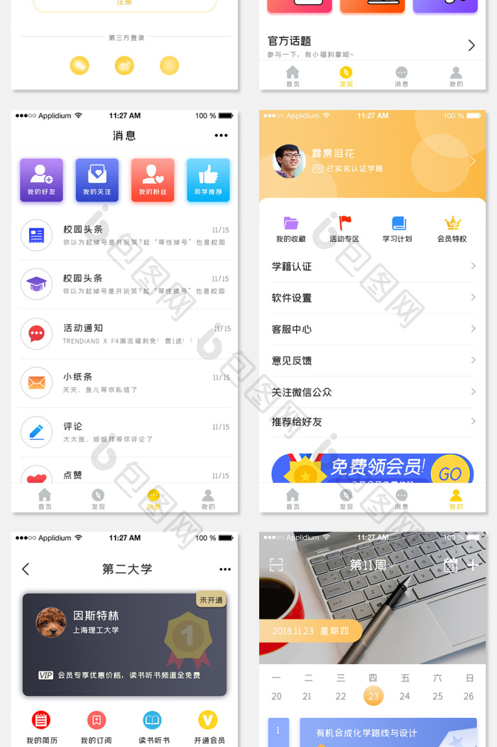 黄色简约风格教育培训app全套界面-包图网