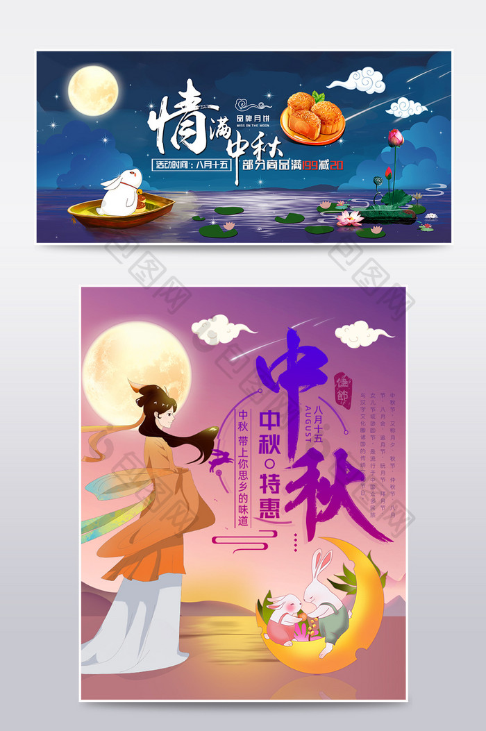 中国风蓝色传统节日中秋节月饼海报模板