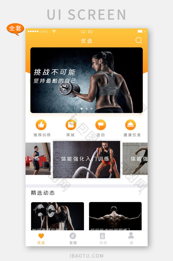 橙色简约风格运动健身app全套页面图片图片