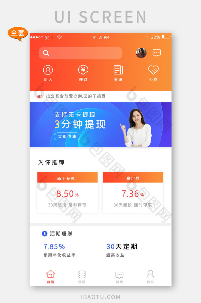 红色简约清新风理财app全套页面