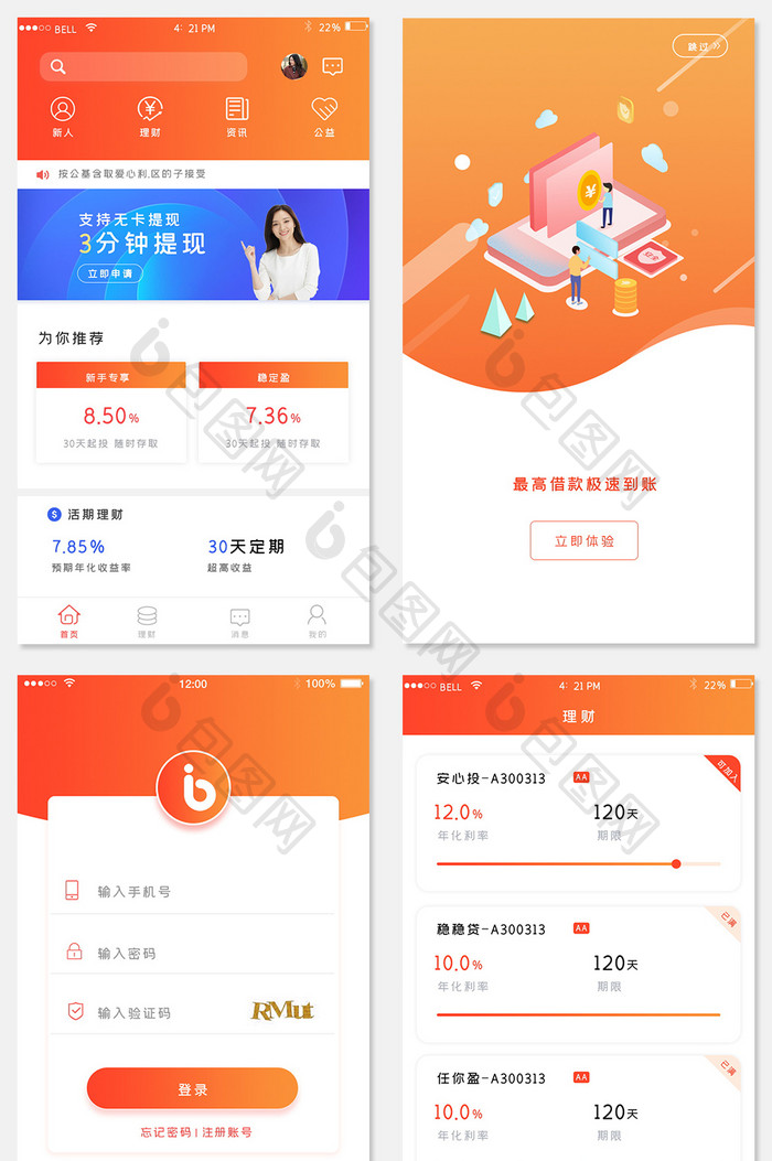 红色简约清新风理财app全套页面