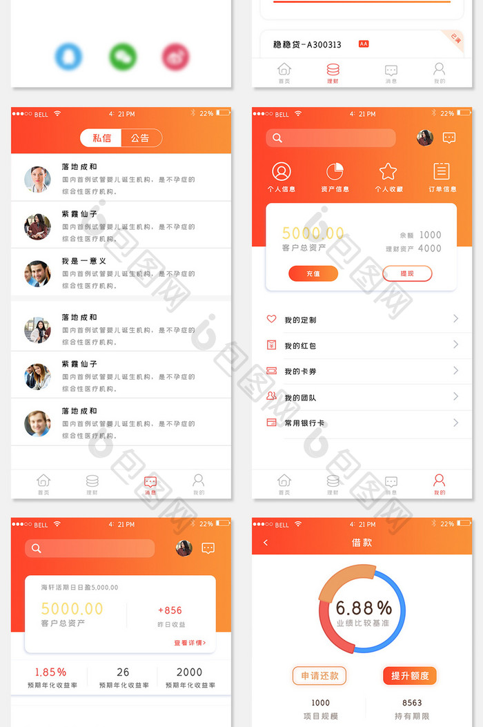 红色简约清新风理财app全套页面