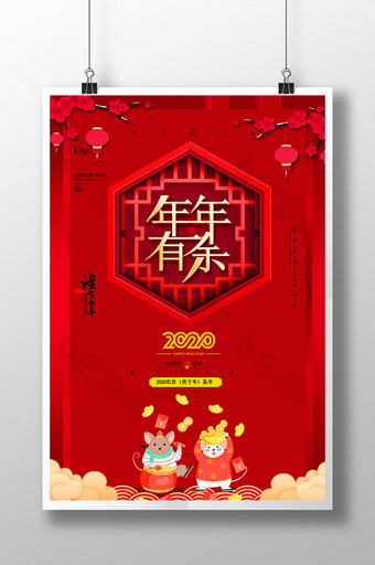 中国红鼠年年年有余新年海报图片
