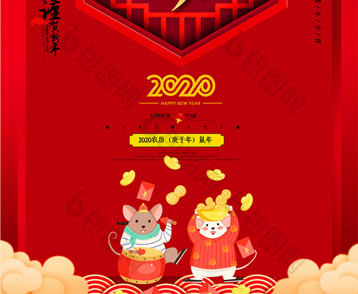 中国红鼠年年年有余新年海报