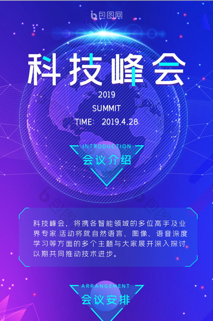 科技感科技峰会h5长图