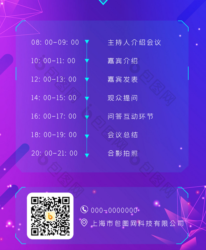 科技感科技峰会h5长图