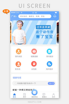 绿色简约清新风格医疗app全套界面