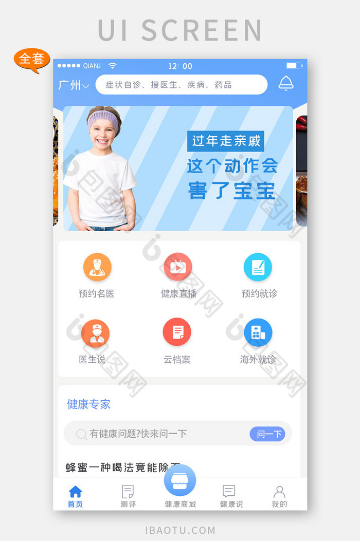 绿色简约清新风格医疗app全套界面图片图片