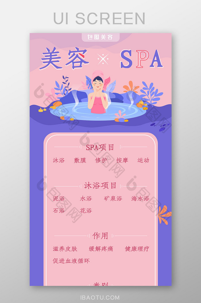 美容spaH5长图