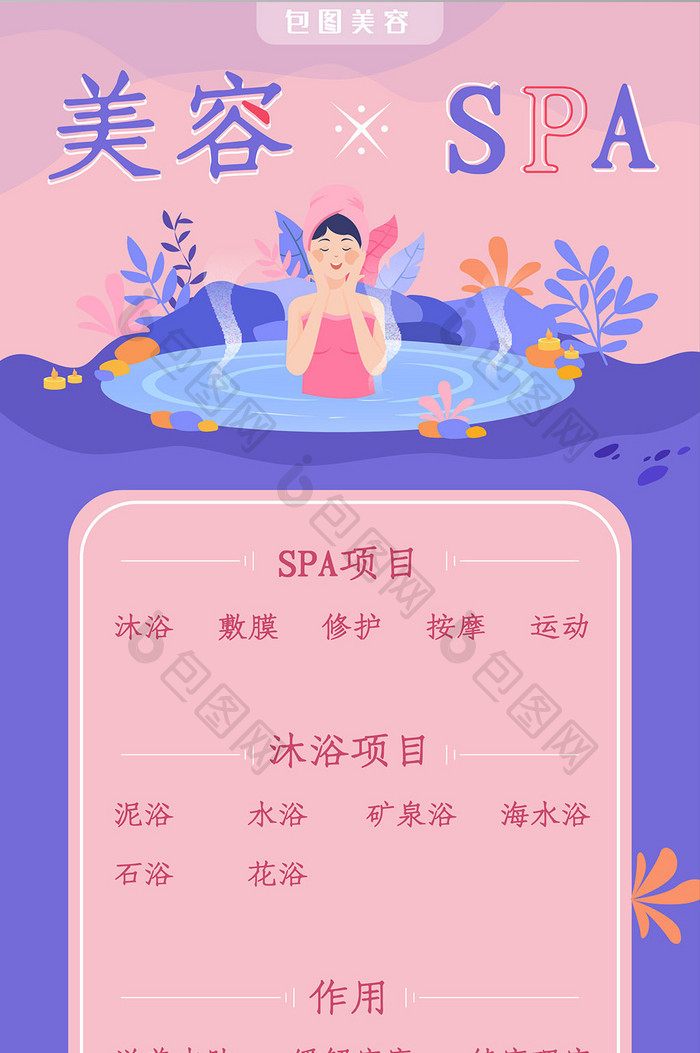 美容spaH5长图