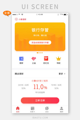 红色简约风格金融理财贷款APP全套页面
