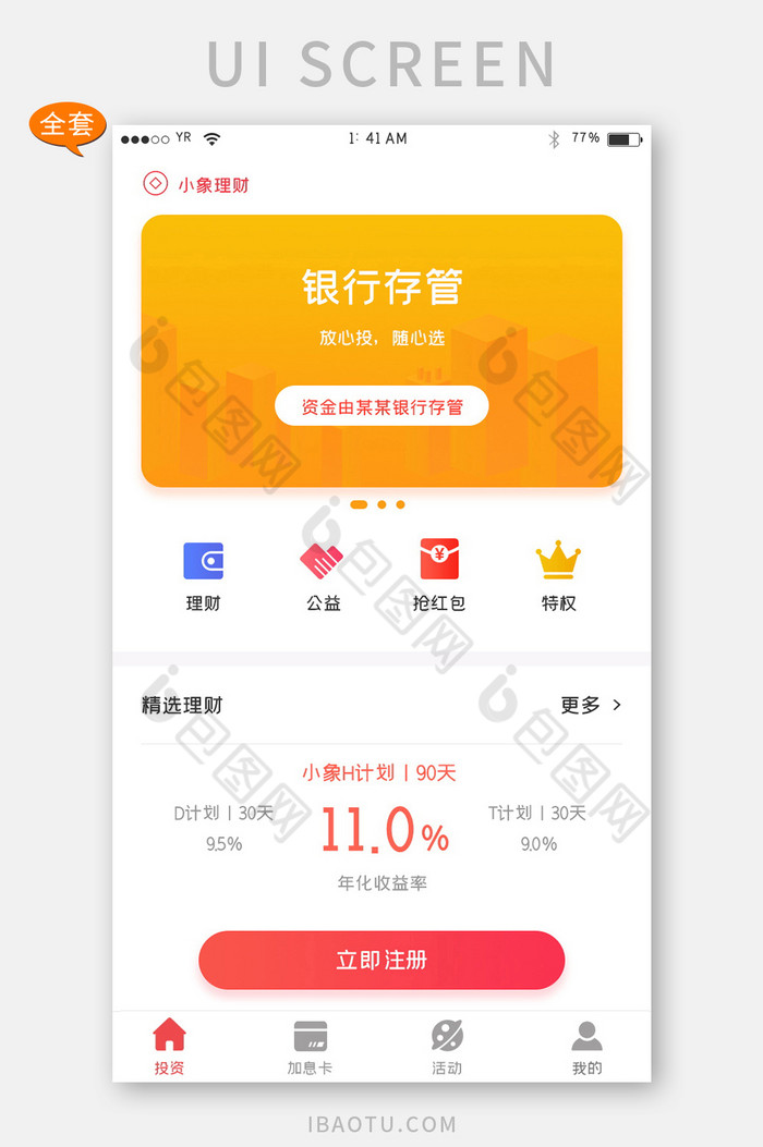 红色简约风格金融理财贷款APP全套页面图片图片