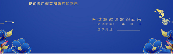 高档大气蓝色时尚年会晚宴请柬邀请函