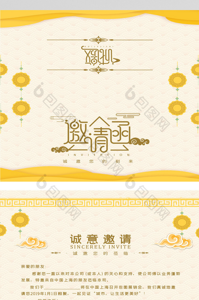 黄色简约新年元旦会议晚会邀请函