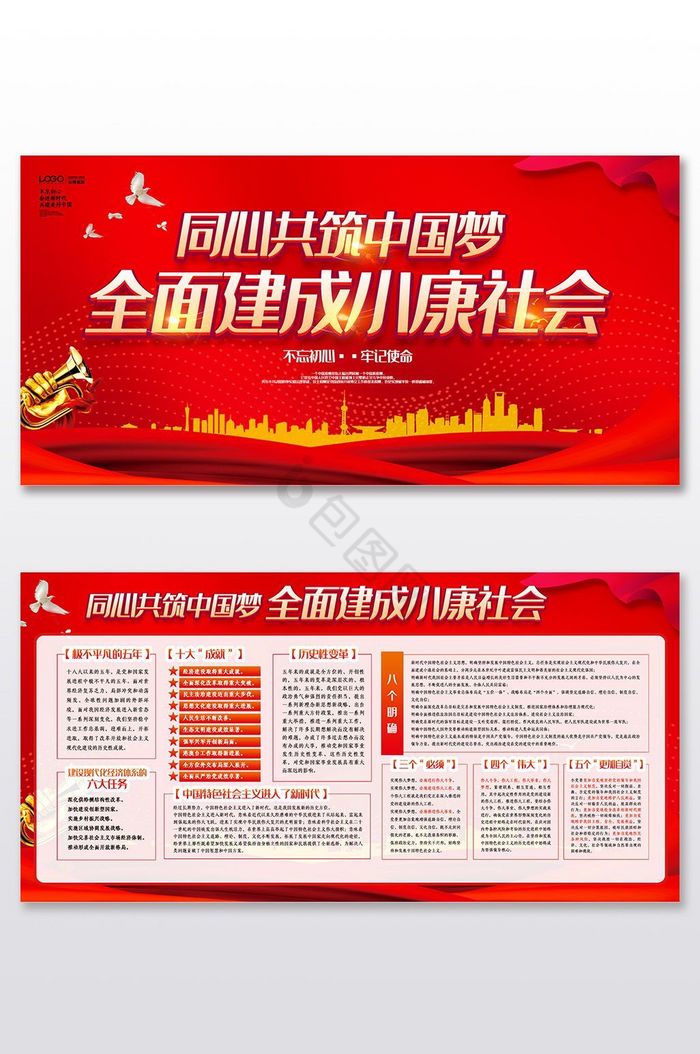 红金共筑中国梦党建二件套展板图片