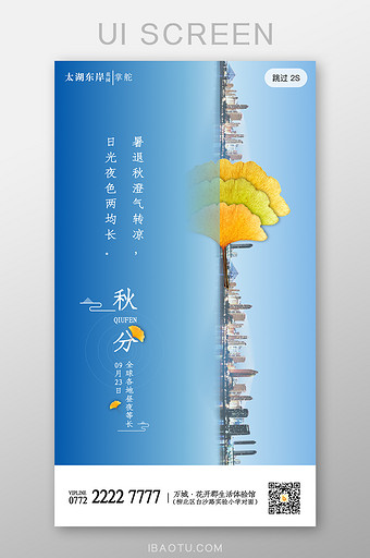 二十四节气秋分秋天地产海报app启动页图片