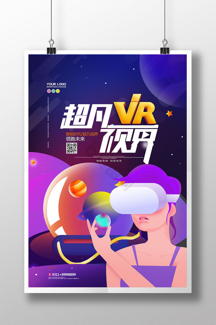 VR超凡视界插画科技图片