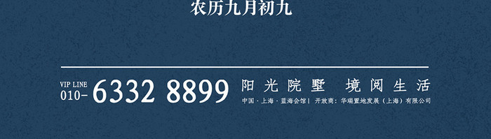 大气简约九月九日重阳节地产海报启动页界面