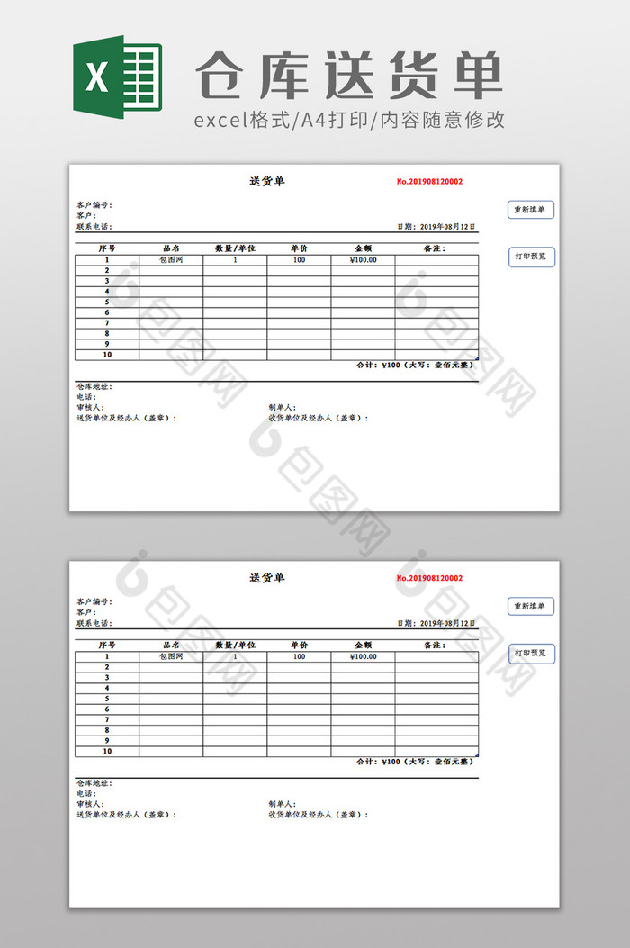 自动计算打印仓库送货单Excel模板图片图片