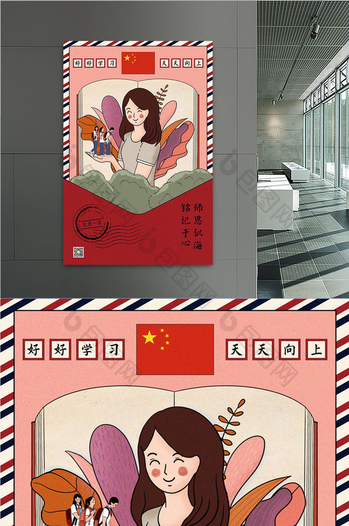 创意插画教师节信封海报