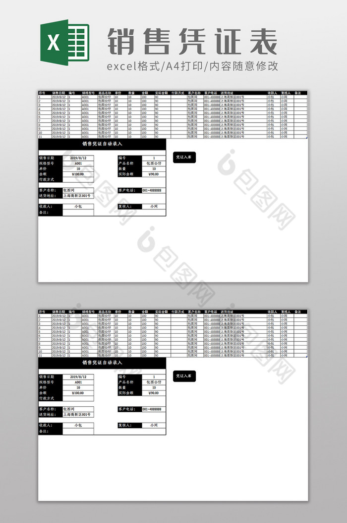 自动录入销售凭证Excel模板图片图片