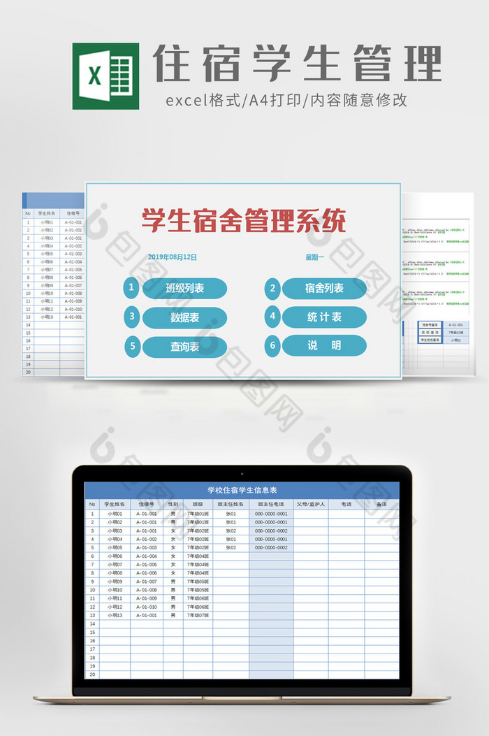 住宿学生管理系统Excel模板图片图片