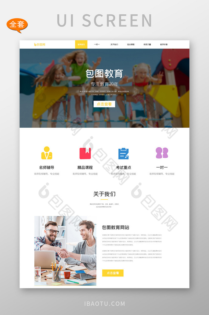 ui设计教育网站官网全套界面设计图片图片