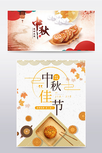 中国风清新中秋节大促月饼食品电商海报模板图片