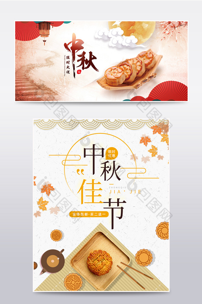 中国风清新中秋节大促月饼食品电商海报模板