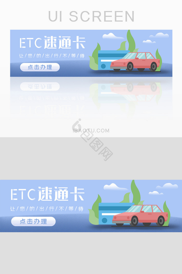 蓝色简约扁平风ETC速通卡banner图片