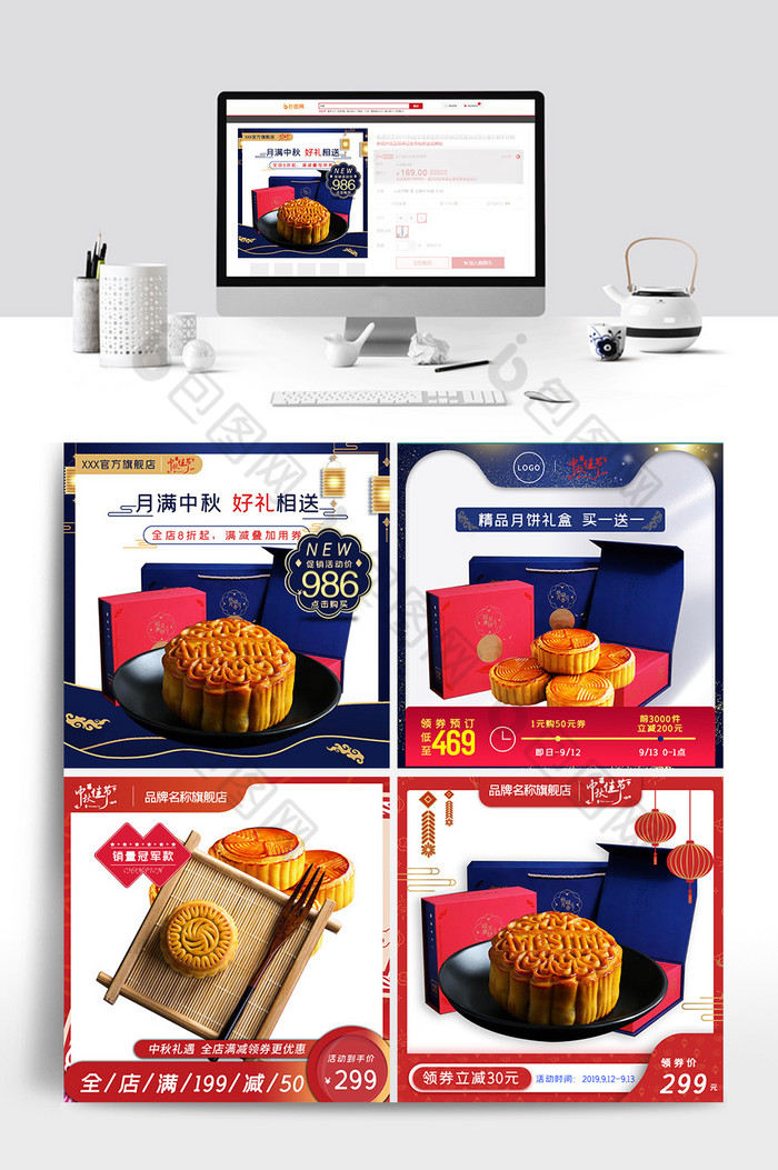中秋节月饼零食中国风淘宝主图直通车模板图片图片