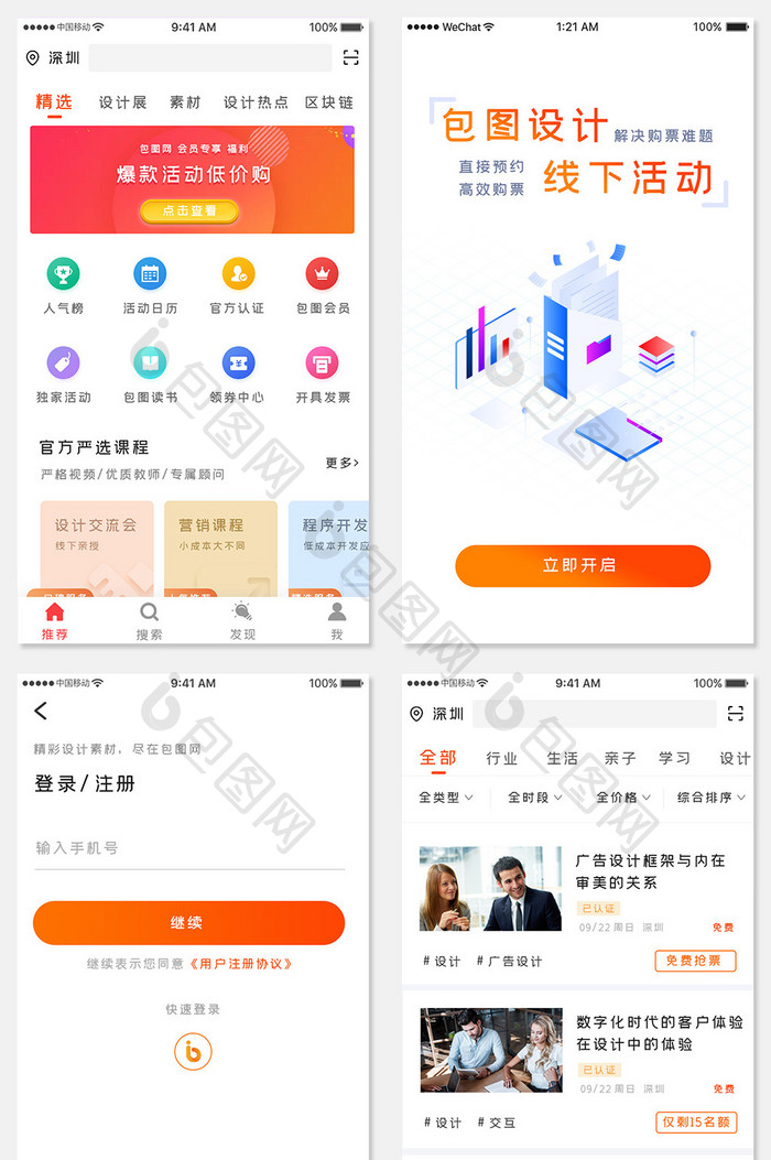 橙色简约网络学习app全套UI移动界面