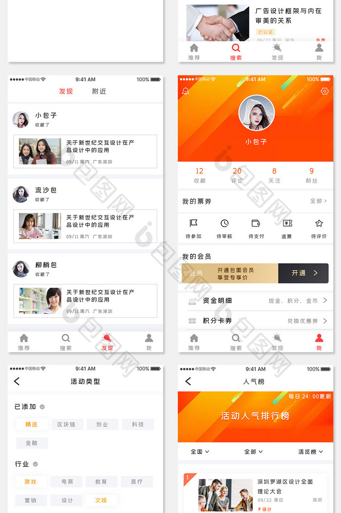 橙色简约网络学习app全套UI移动界面