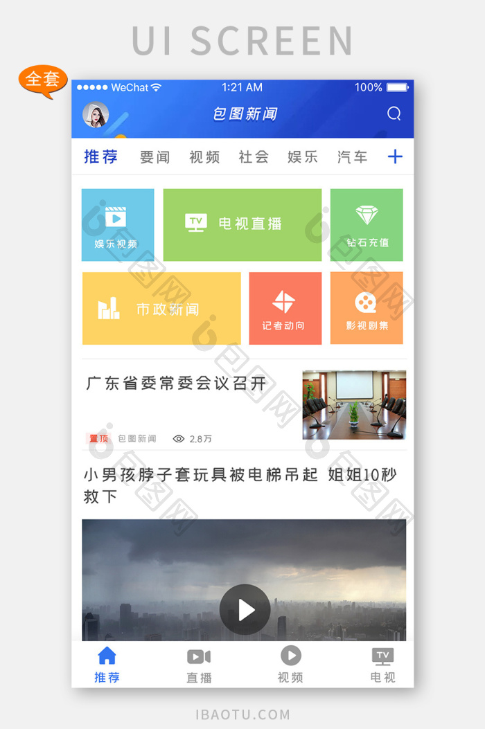 蓝色科技新闻咨询app全套UI移动界面-包图网