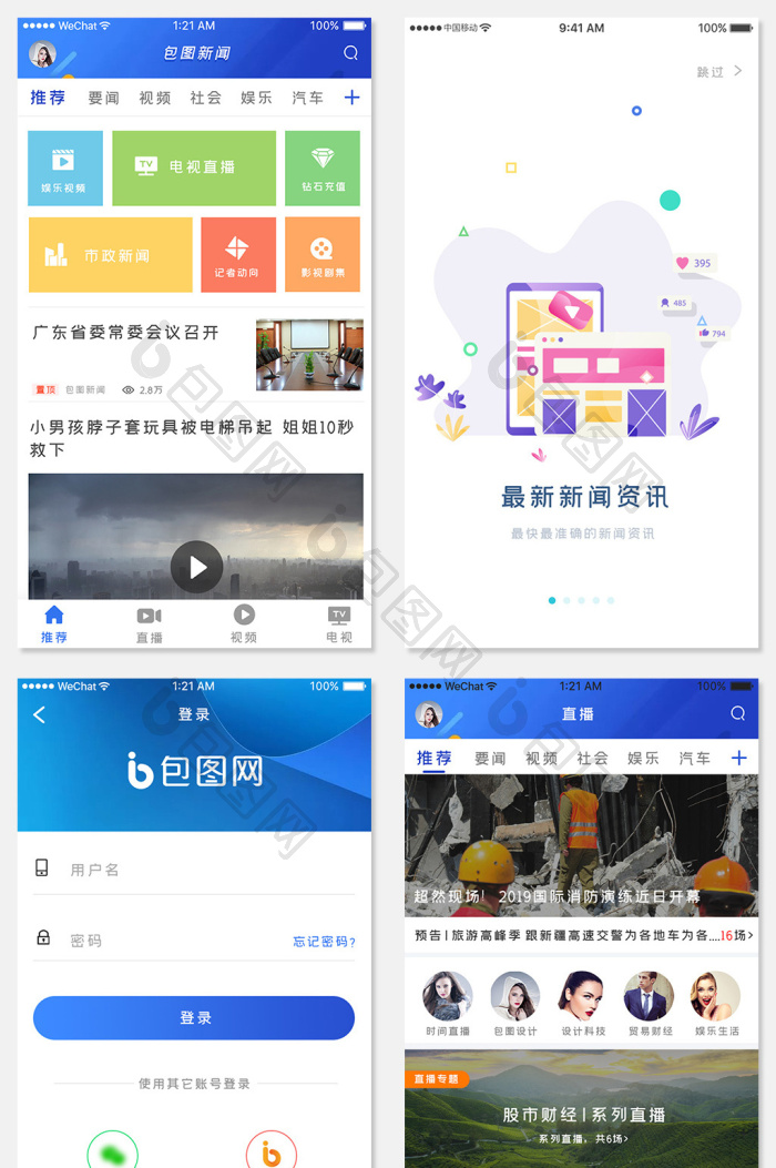 蓝色科技新闻咨询app全套UI移动界面-包图网