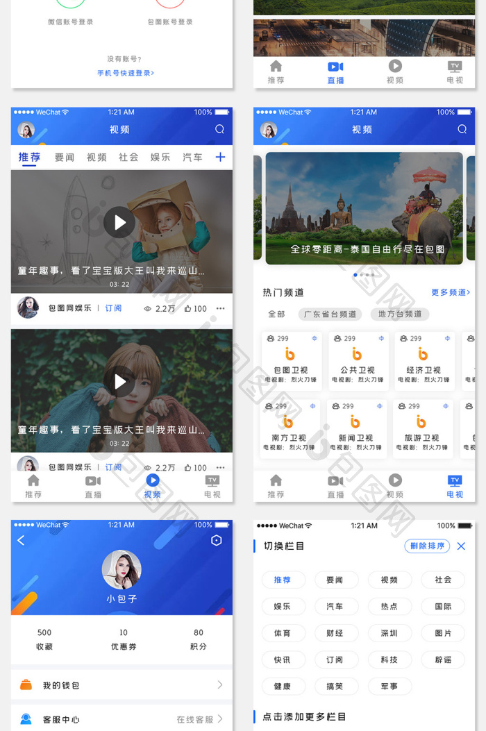 蓝色科技新闻咨询app全套UI移动界面-包图网