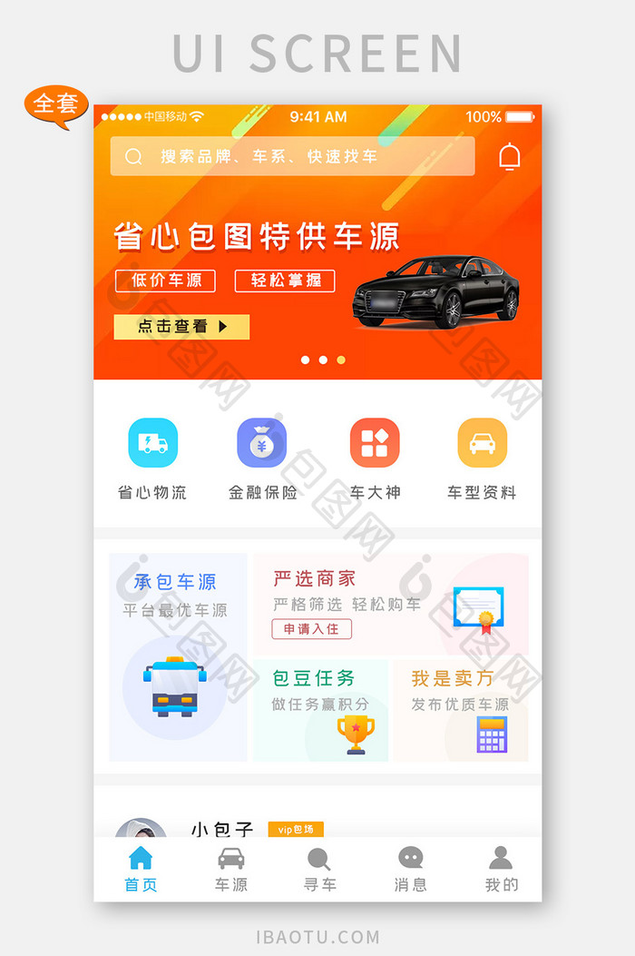 橙色渐变汽车查询app全套UI移动界面