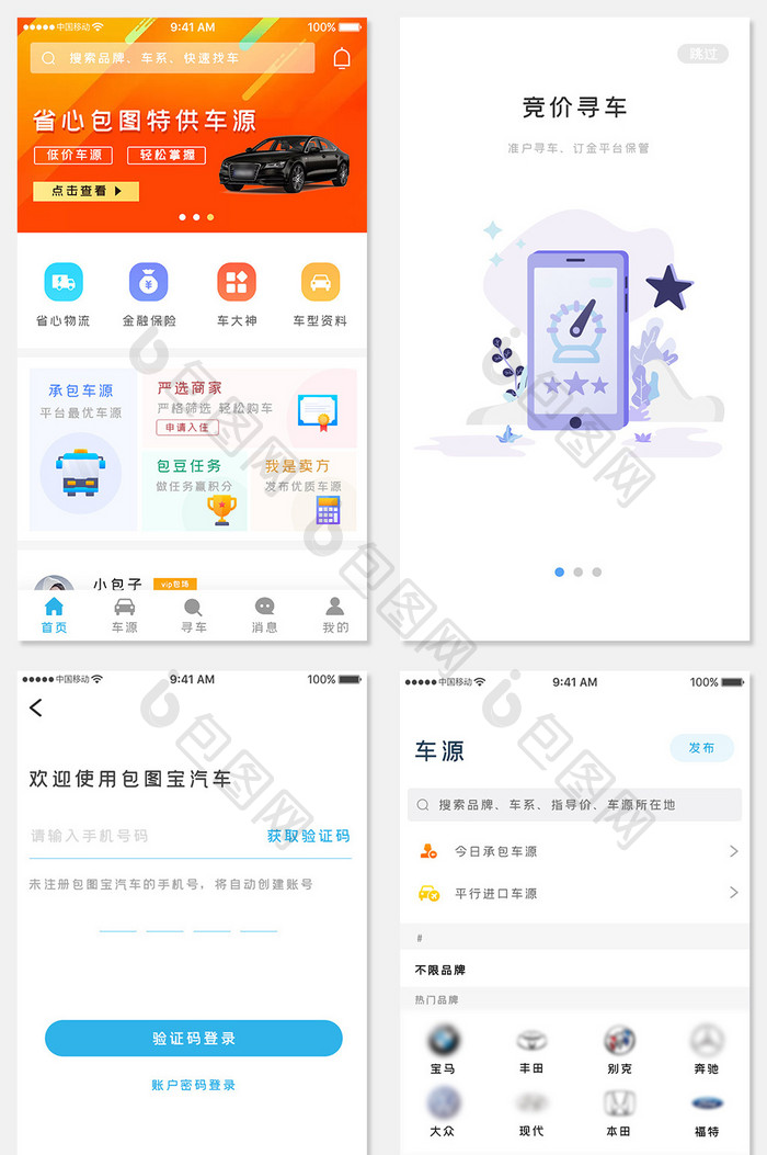 橙色渐变汽车查询app全套UI移动界面