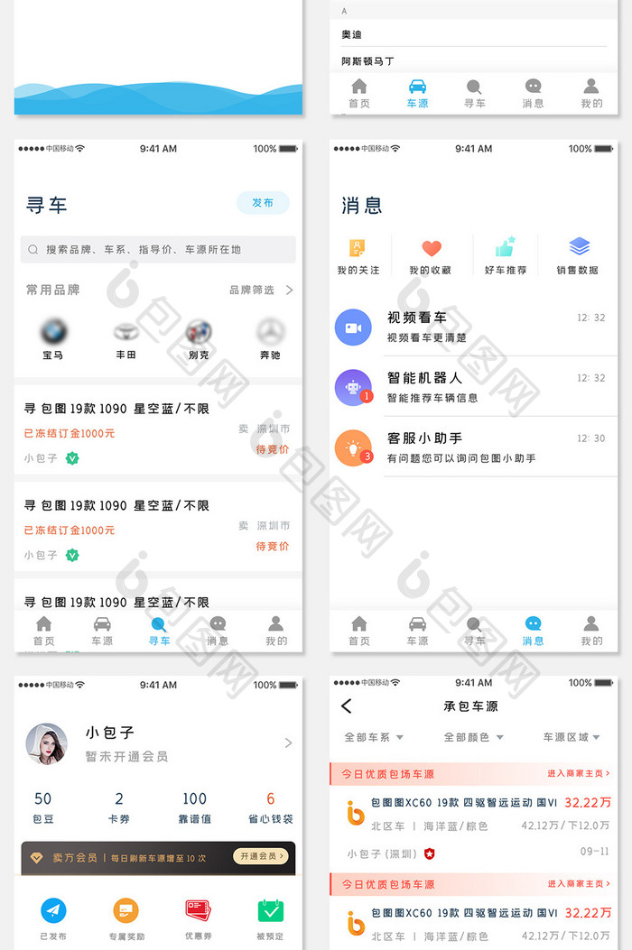 橙色渐变汽车查询app全套UI移动界面