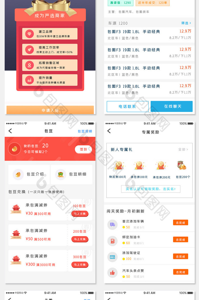 橙色渐变汽车查询app全套UI移动界面