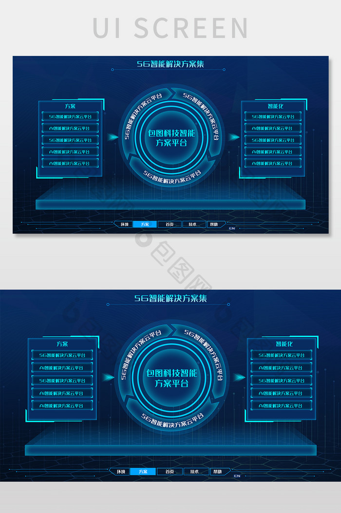 蓝色渐变5G智能方案可视化数据平台