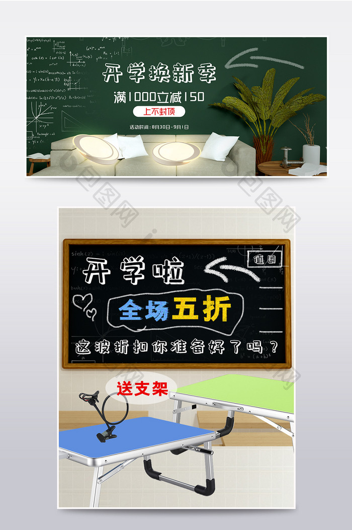 漫画风学习用品开学季电商海报模板