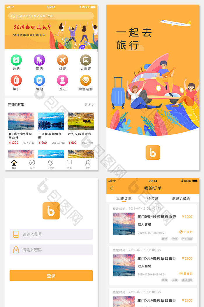 简约黄色旅游全套app模板套图