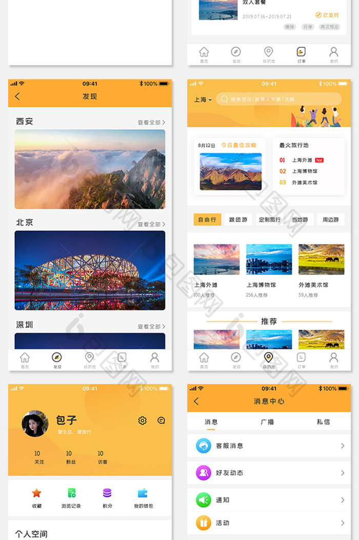 简约黄色旅游全套app模板套图